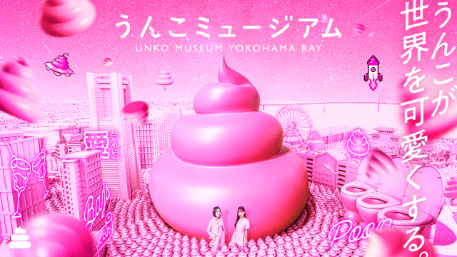 うんこミュージアム YOKOHAMA BAY【横浜市】